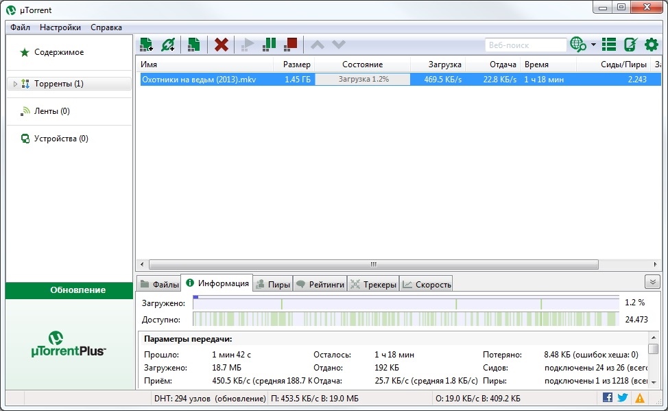 Utorrent последняя версия. Utorrent 3.3.1. Utorrent 3.5 русская версия